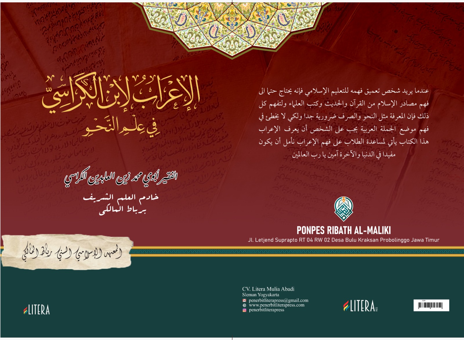 الاعراب لابن الكرسي : Al-I'rab li Ibni al-Karasyi